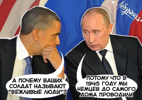 Politeness - Russia, USA, Vladimir Putin, Barack Obama, Politics, Вежливость, Army, Cheburashka