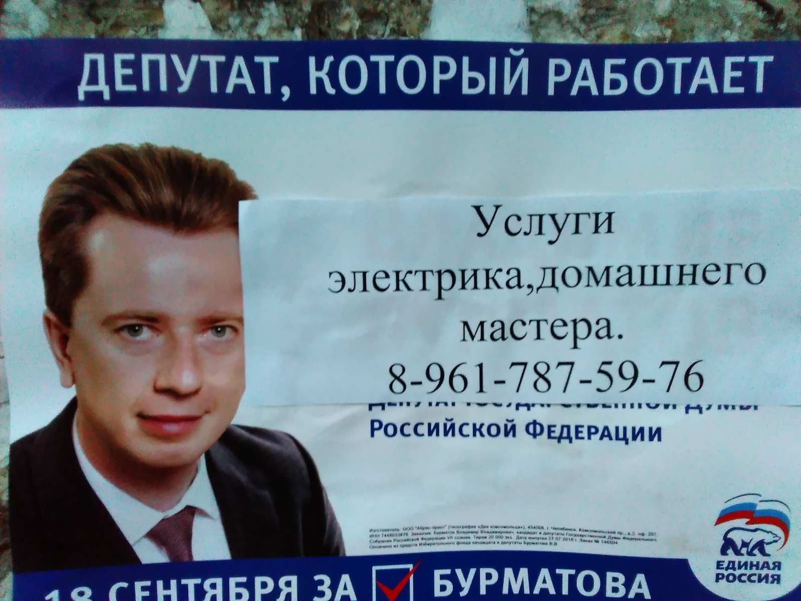 They work.... - My, Elections, United Russia, Work, Subtle humor