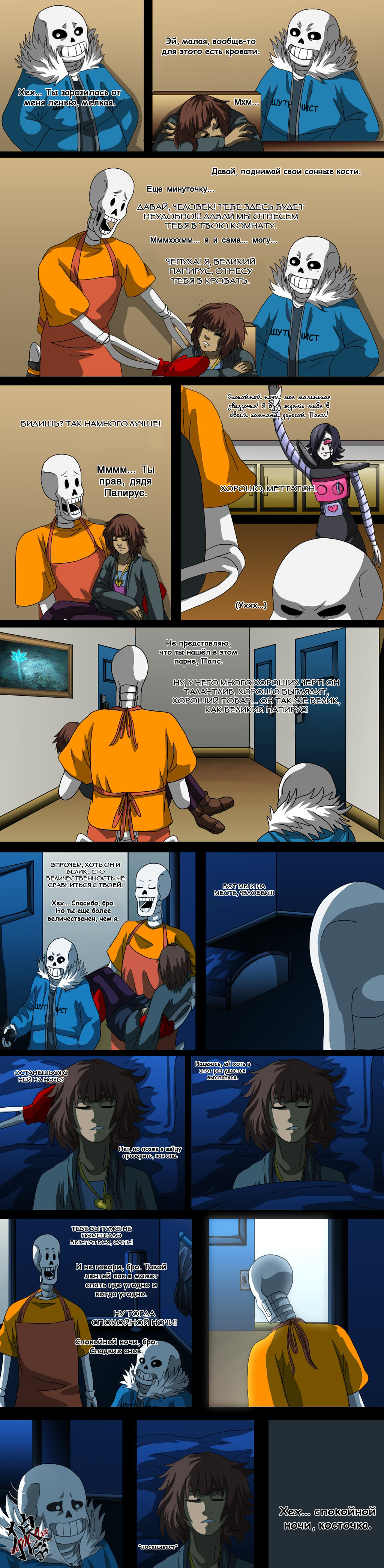 Nightmaretale - 41 - My, Undertale, Undertale AU, Nightmaretale, Comics, Translation, Longpost, Deviantart