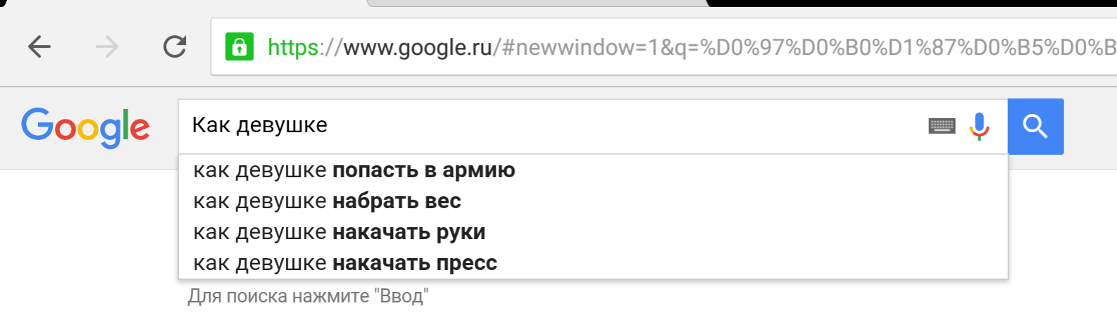 Ok Google, или что нужно девушкам и парням? - Гугл жжет, Девушки, Парни, Скриншот, Google