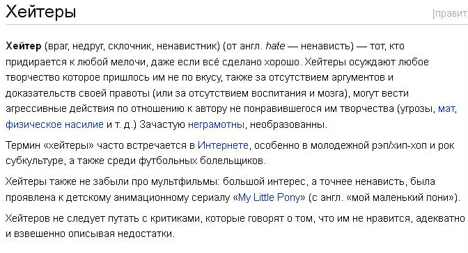 Хейтер википедия. Цитаты про хейтеров. Хейтер это простыми словами. Кто такие хейтеры. Слова хейтеров.