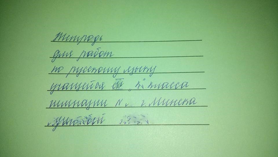Как подписывают тетради в школе. Как подписывать тетрадь. Правильная подпись тетради. Как подписываттетради. Как подписать тетрадь по русскому языку.