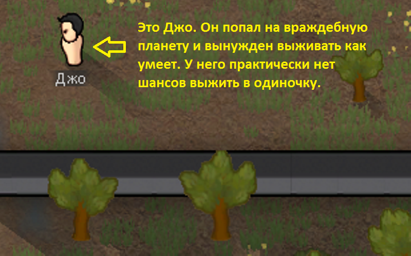 Джо. Новый участник жестокого шоу. - Моё, Rimworld, Игры, Длиннопост