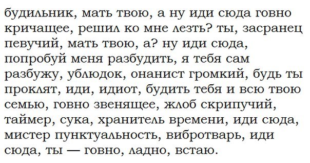 Будильник, мать твою... - Будильник, Ублюдок мать твою, ВКонтакте