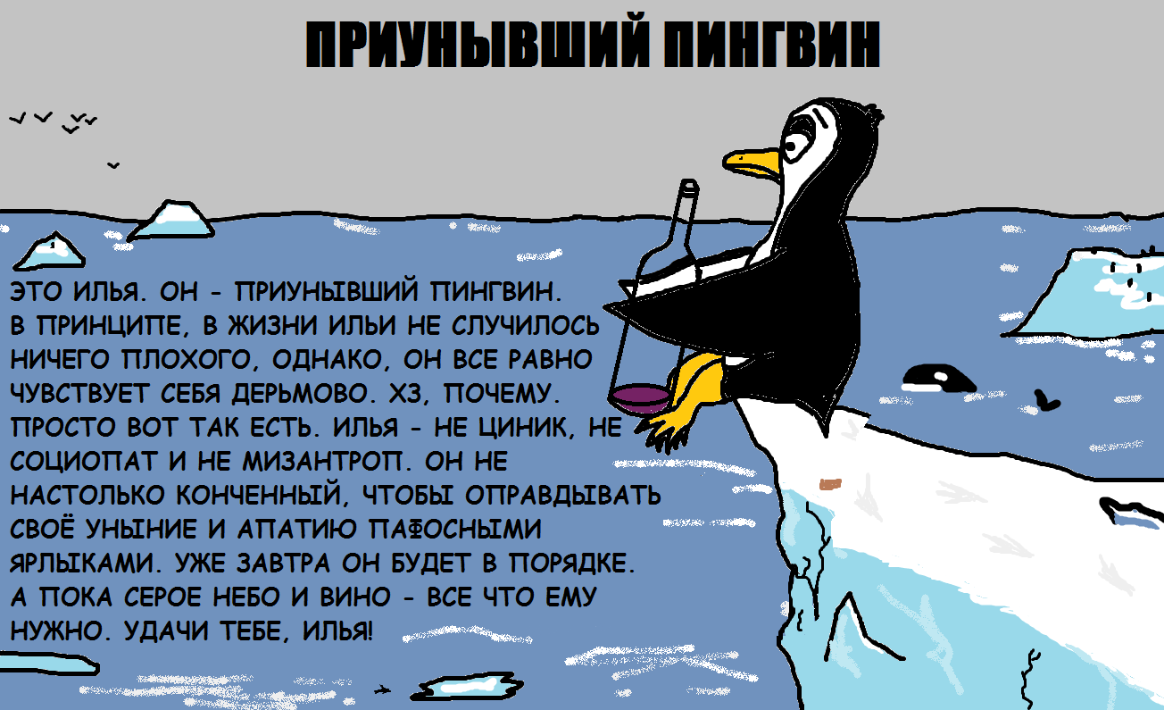 Ilya - My, Penguins, Depressed, Drawing, Depression, Sea