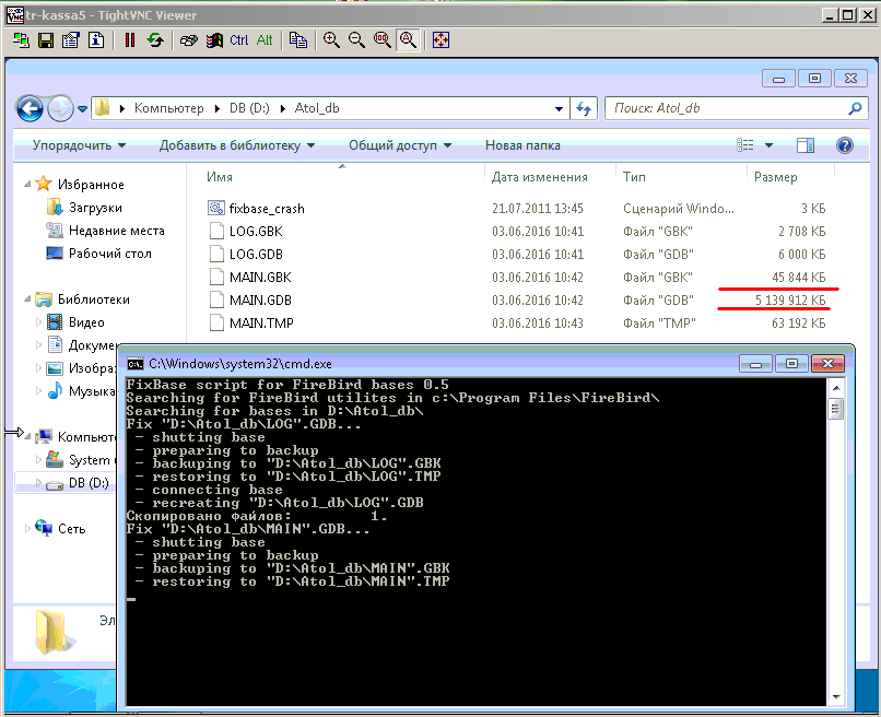 Fixed the database - shrank ~ 80 times o_O - My, Frontol, Firebird, Fixed, Professional humor