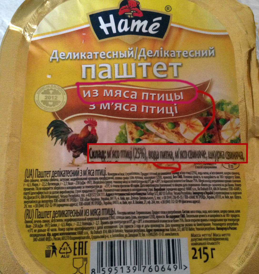 Паштет из мяса птицы, ага - Моё, Еда, Смешные животные, Паштет