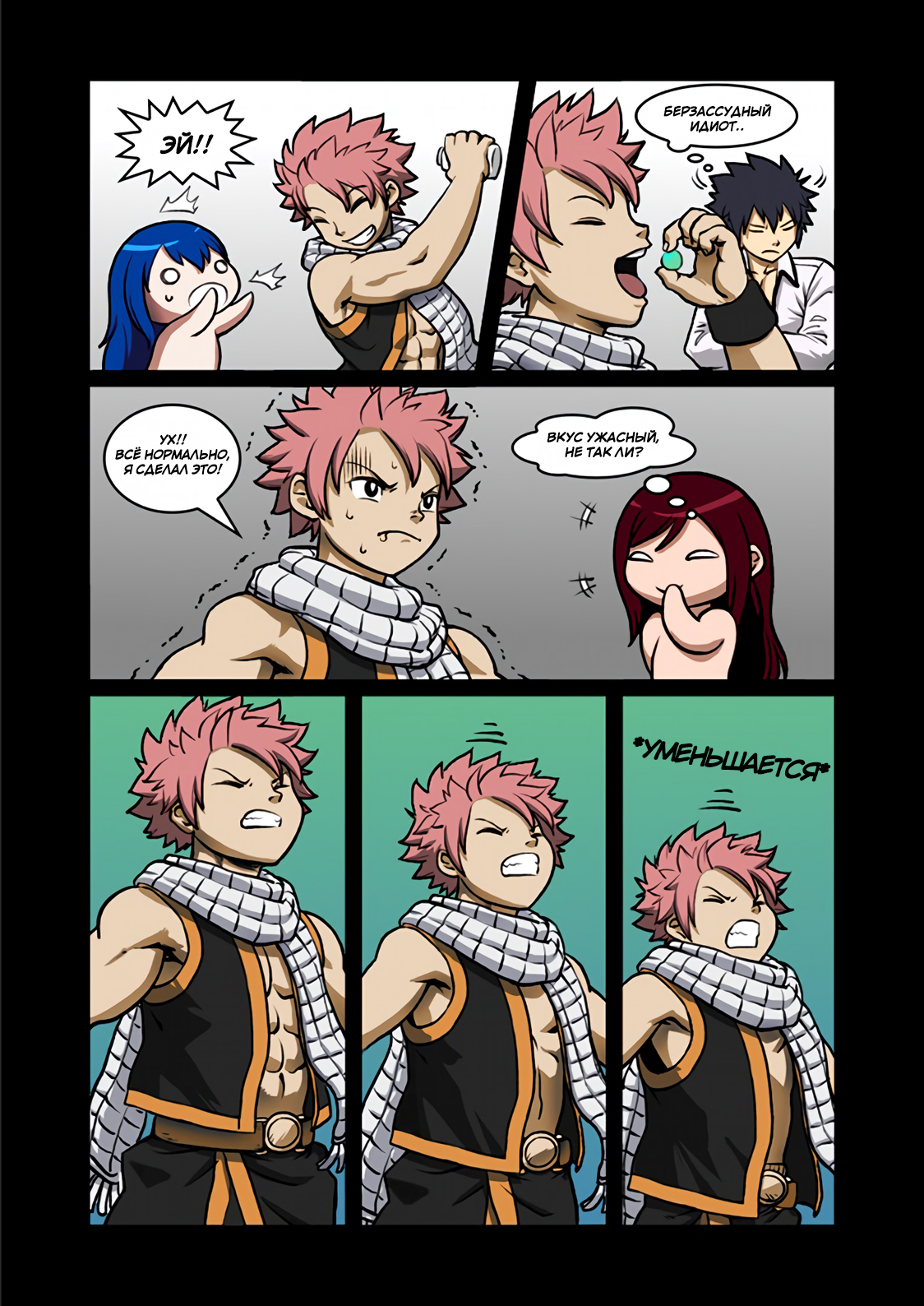 Magic Muscles Comic Parts 2-3 (fmg) - My, Pokkuti, Fairy Tail, , Comics, FMG, Anime, Strong girl, Sleep-Sleep, Longpost