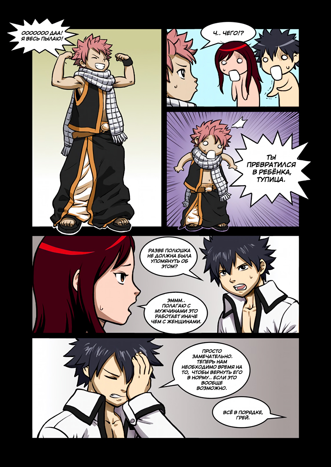 Magic Muscles Comic Parts 2-3 (fmg) - My, Pokkuti, Fairy Tail, , Comics, FMG, Anime, Strong girl, Sleep-Sleep, Longpost