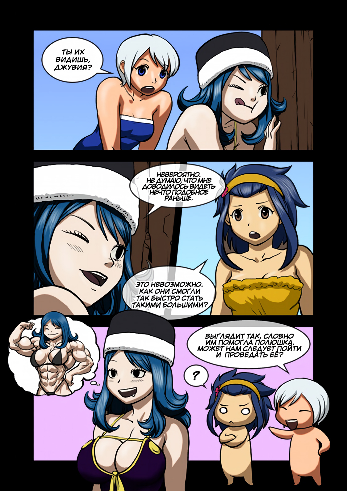 Magic Muscles Comic Parts 2-3 (fmg) - My, Pokkuti, Fairy Tail, , Comics, FMG, Anime, Strong girl, Sleep-Sleep, Longpost