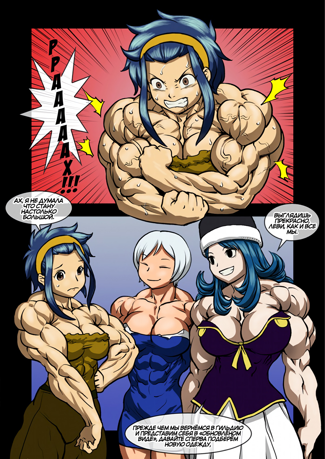 Magic Muscles Comic Parts 2-3 (fmg) - My, Pokkuti, Fairy Tail, , Comics, FMG, Anime, Strong girl, Sleep-Sleep, Longpost