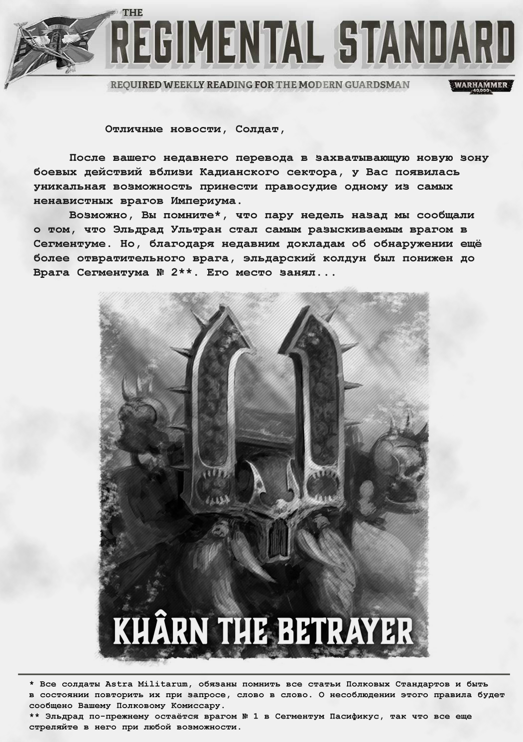 New issue of the Regimental Standard - Warhammer 40k, Astra Militarum, Kharn, , Translation, Longpost, Flag