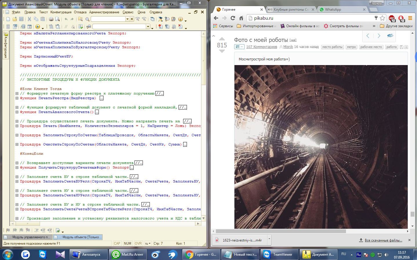 Мое рабочее место (работаю программистом 1С). Даже во время работы не могу  оторваться от pikabu | Пикабу