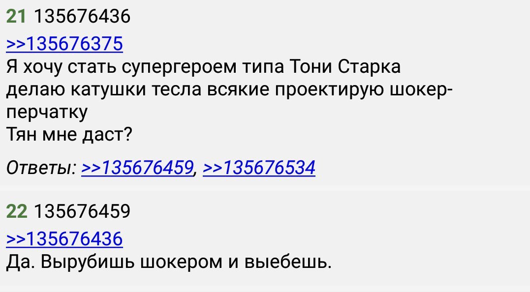 Зарождение героев в России - Моё, Форум, Tesla, Россия, Мат, Двач