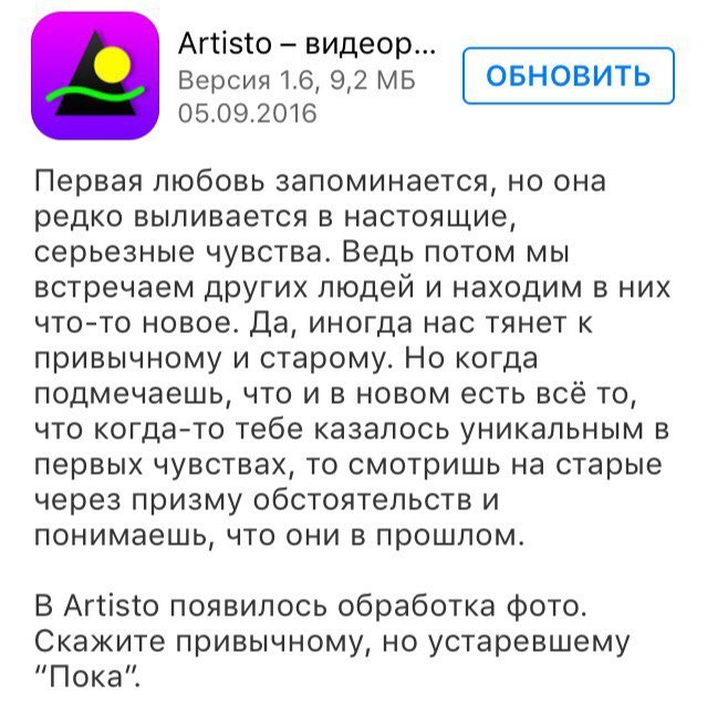 Самое сентиментальное обновление - Моё, iPhone, Artisto, Update