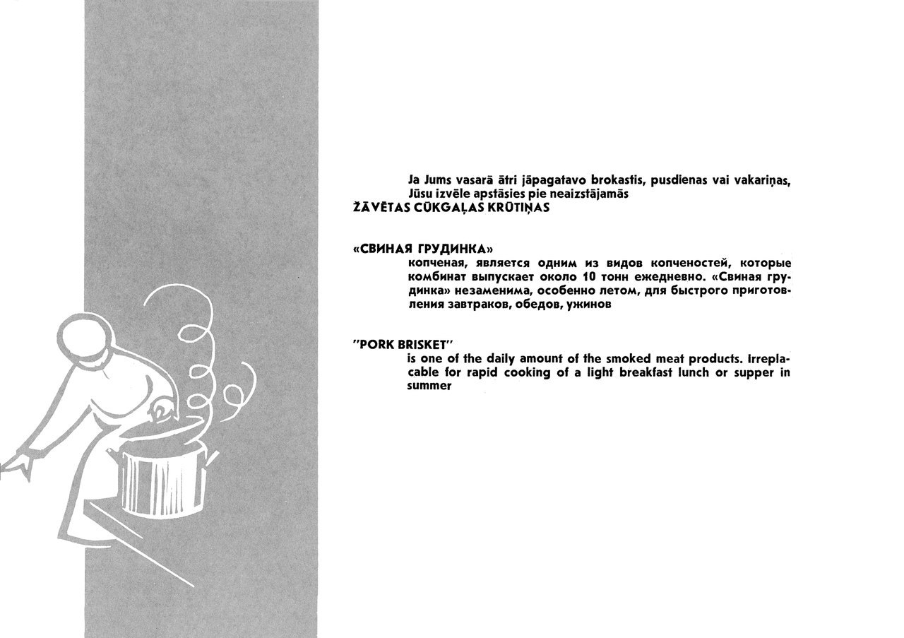 Рижский мясоконсервный комбинат - СССР, Продукция, Мясо, Длиннопост