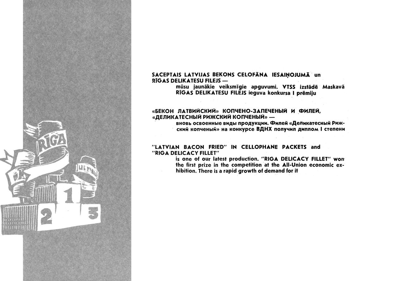 Рижский мясоконсервный комбинат часть 2 - СССР, Продукция, Мясо, Длиннопост