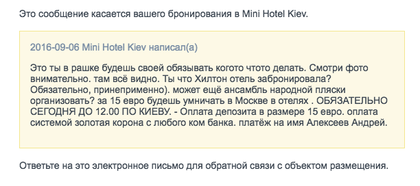 Hotel in Kyiv nasty Russian woman: It's you in Rashka will oblige to do something - news, Kiev, Hotel, Coarseness, Rudeness