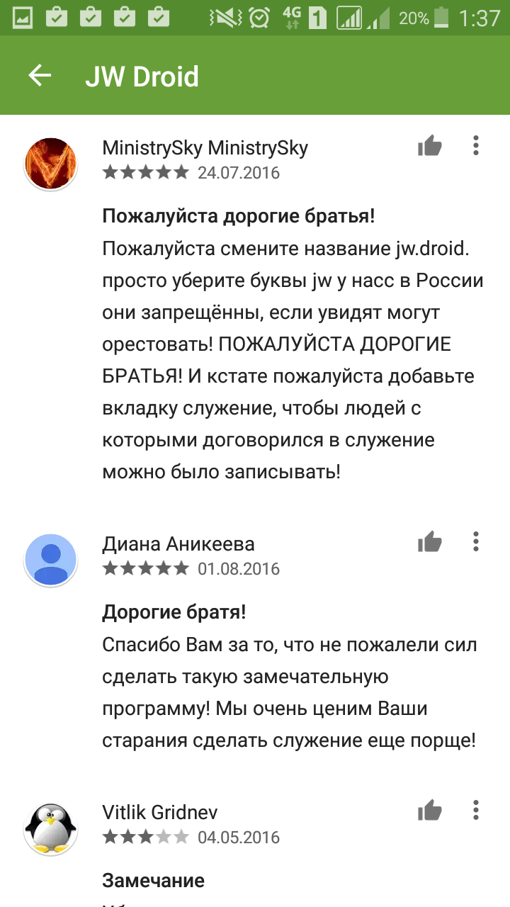 До чего дошел прогресс - Свидетели Иеговы, Приложение на Android, Органайзер, Религия, Длиннопост