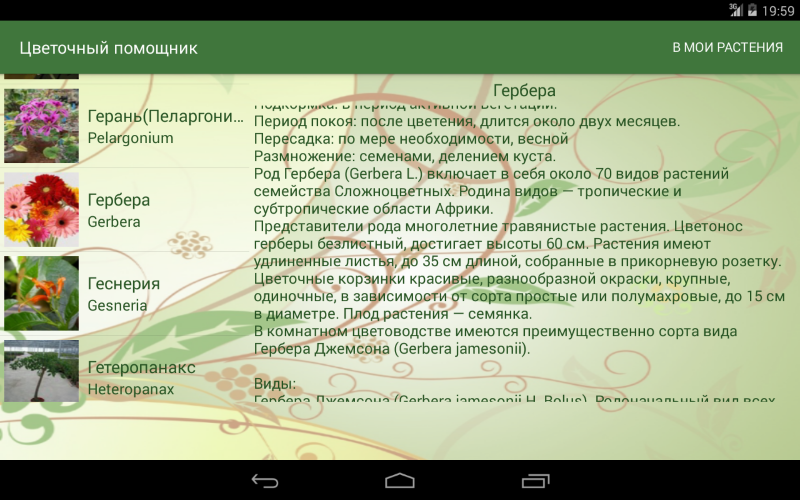 Приложение, помогающее в уходе за цветами. - Моё, Android, Android разработка, Приложение, Помощник, Flower Assistant, Цветы, Полив, Подкормка, Длиннопост