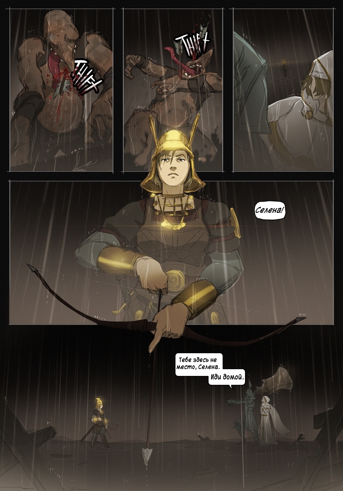 Crack in the world - Demons souls, Comics, , Longpost