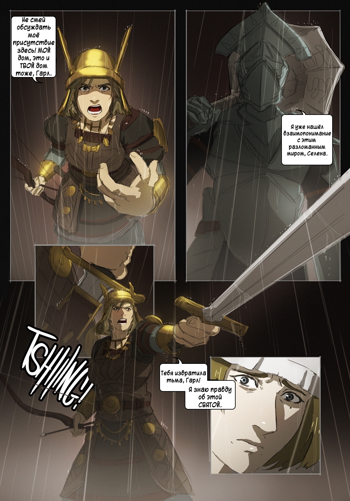 Crack in the world - Demons souls, Comics, , Longpost