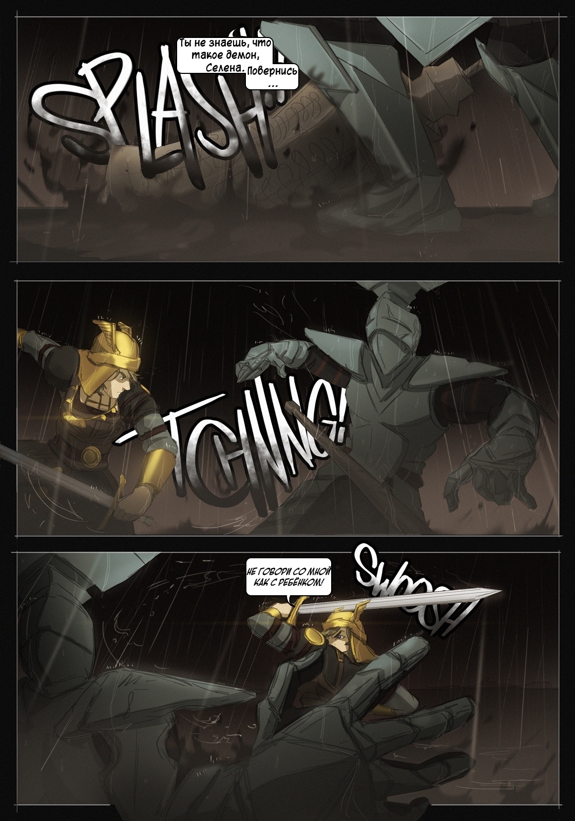 Crack in the world - Demons souls, Comics, , Longpost