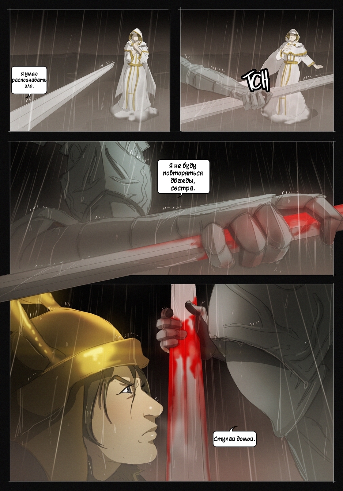 Crack in the world - Demons souls, Comics, , Longpost