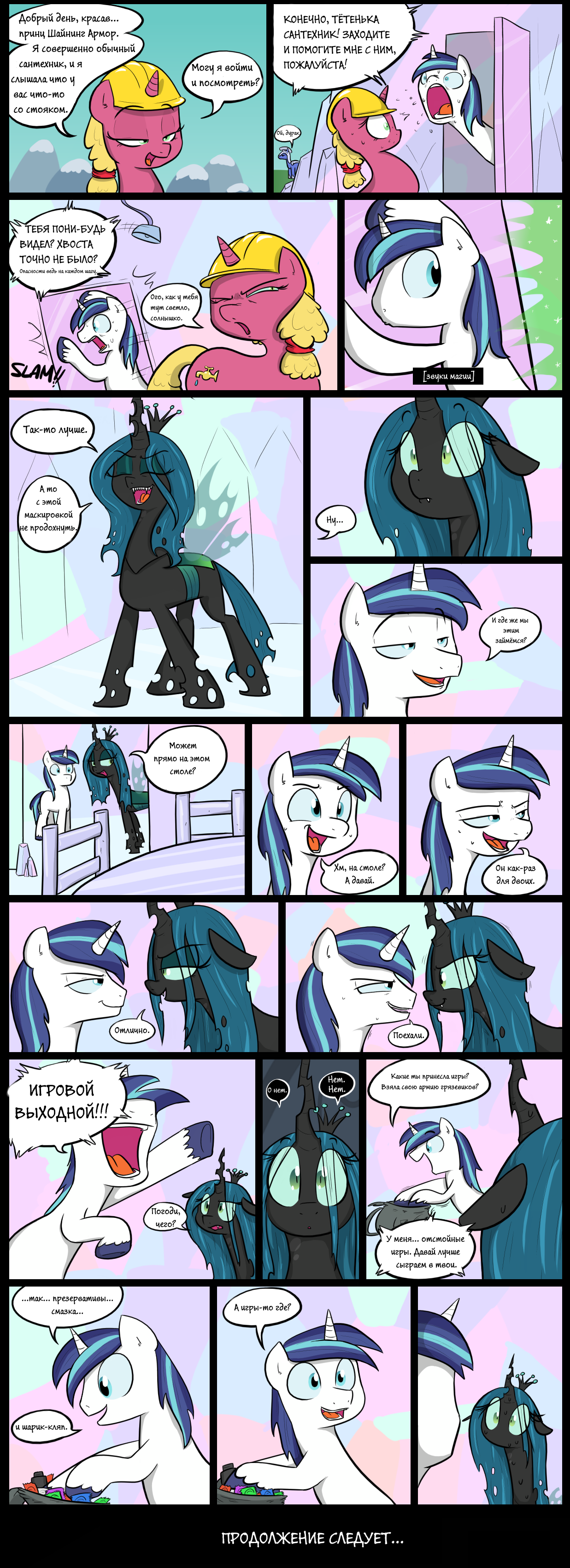 Shining is a true friend! - My little pony, Shining armor, Queen chrysalis, MLP Edge, Friendzone, Longpost