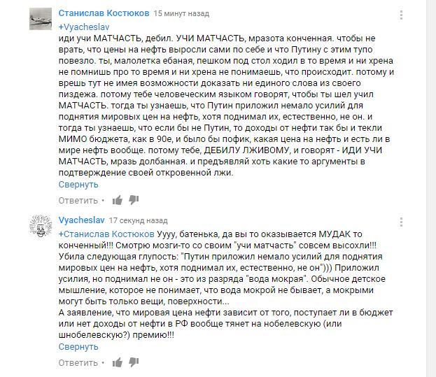 Дебилы в интернете. - Моё, Питин, Нефть, Идиотизм, Станислав, Цены, Костюков, Политика