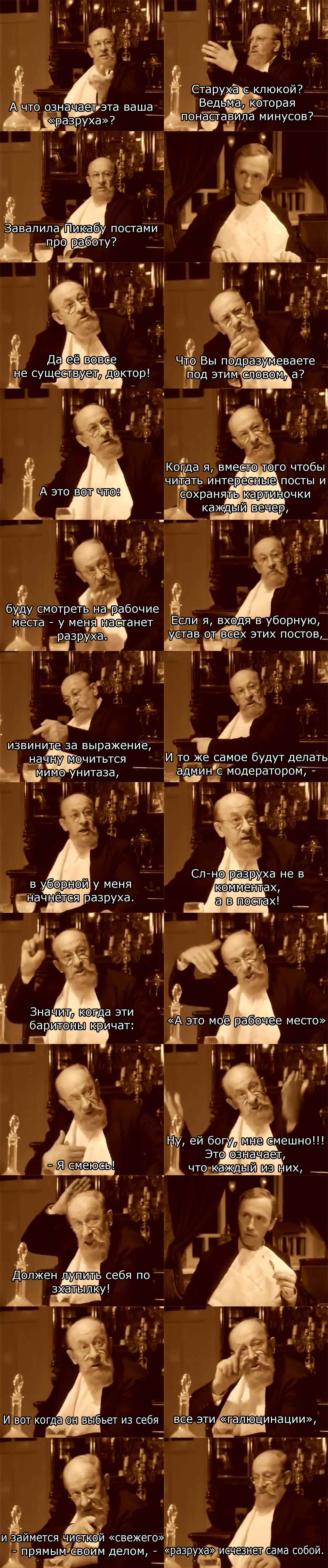 Разруха на Пикабу. - Моё, Раскадровка, Длиннопост, Собачье сердце, Преображенский, Профессор преображенский, Картинка с текстом, Пикабу