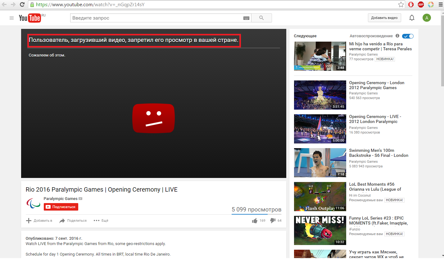 Где посмотреть Церемонию открытия Паралимпийских игр 2016 - Паралимпиада, Запрет