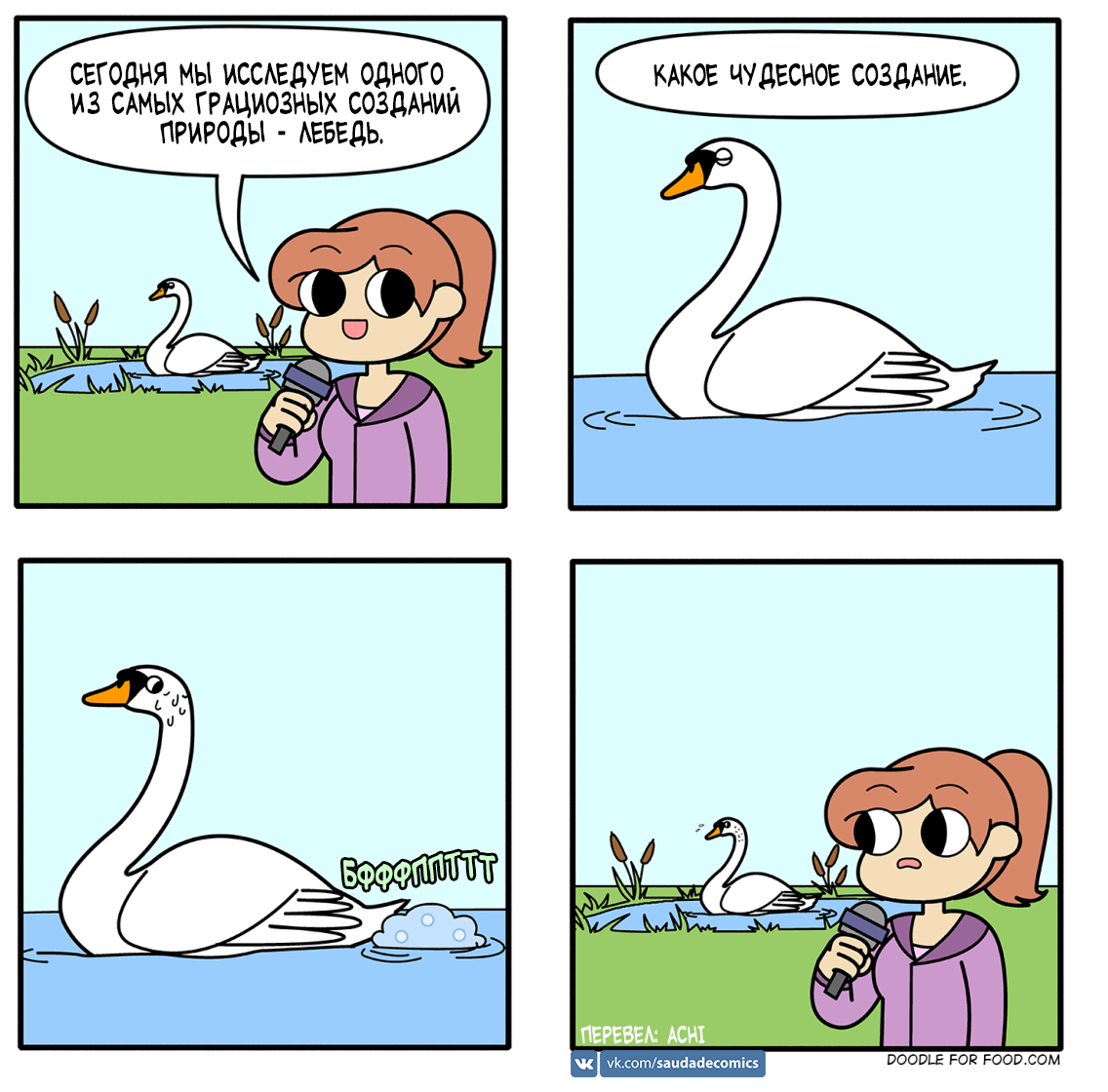 Swan - Comics, Saudadecomics, Translation, Doodle for Food