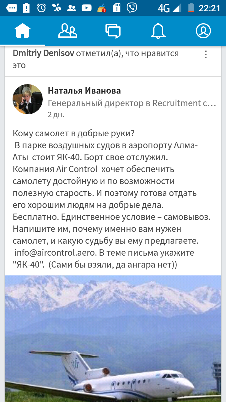 Господа и дамы, самолёт не нужен?) Халява, как говориться:) - Моё, Халява, Самолет, Як-40