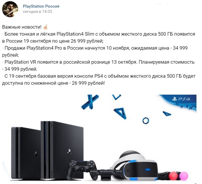 Официальные цены в России на новые PS4 и Playstation VR - Playstation 4, Консоли, Цены