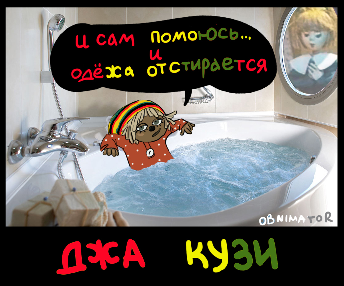 Jacuzzi - My, Jacuzzi, Brownie Kuzya, Drawing, Caricature