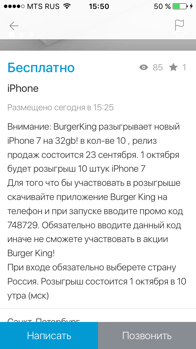 Ты-не ты, когда голоден! - Авито, Голод, Халява в Burger King