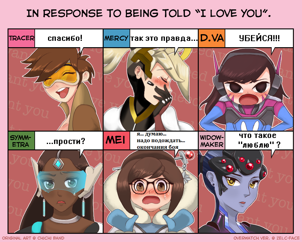 Reply to confession - Overwatch, Dva, Mercy, Tracer, Mei, Widowmaker, Symmetra