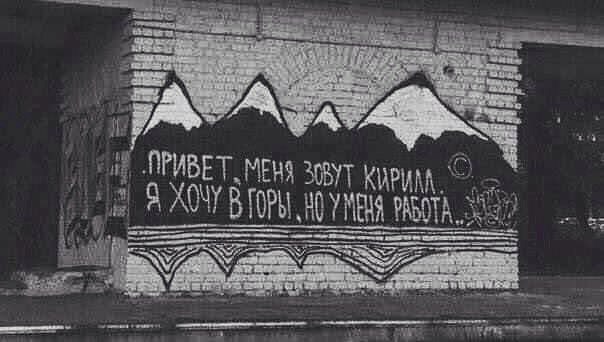 A little Kirill lives in each of us. - Kirill, Graffiti, In contact with, , Honestly stolen