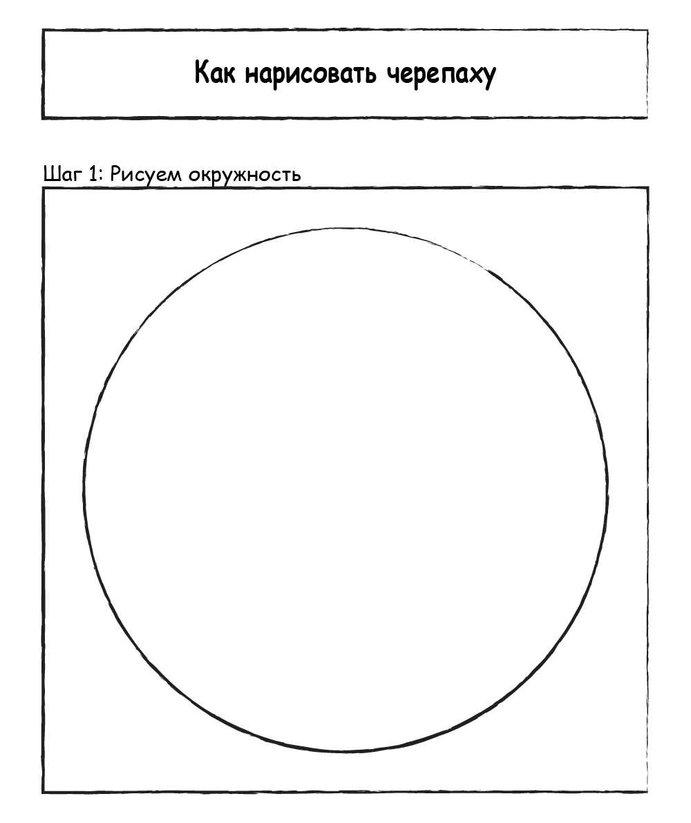 Инструкция - как нарисовать черепаху - Моё, Комиксы, Юмор, Длиннопост, Черепаха, Инструкция, Grig