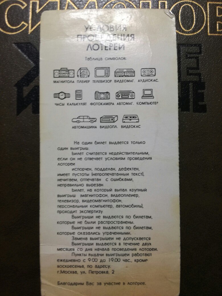 Решил я, значит, Симонова почитать... - Моё, Находка, Книги, Лотерейный билет, Лотерея, Длиннопост