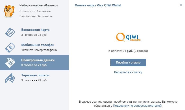 Голоса через вк пей. Как оплатить Стикеры в ВК через телефон. Как купить голоса через киви. Купить голоса ВК тинькофф. Как оплатить Стикеры в ВК через карту.