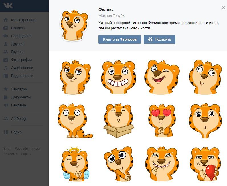 Где найти стикеры. Стикеры ВК платные. Стикеры ВК дорогие. Стикеры в ВК наборы платные. Размер стикеров ВК.