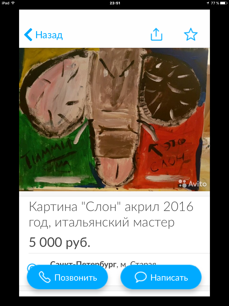 I see an evil cheburashka, but it's an elephant - Avito, Painting, Painting