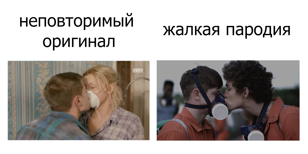 Неповторимый оригинал VS Жалкая пародия - Сериалы, Ольга, Отбросы, Юмор