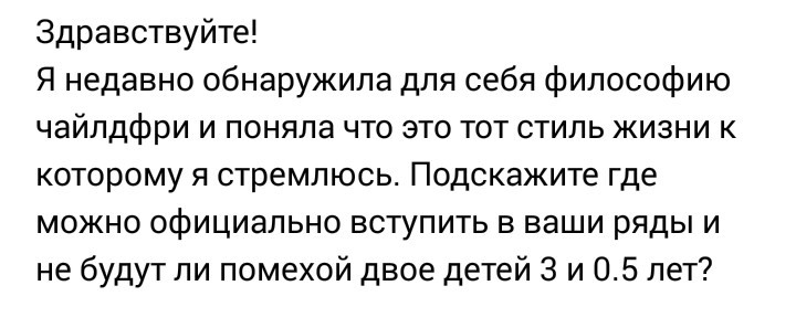 Как вступить в ваши ряды? - Дети, Чайлдфри, Вопрос, Bash im