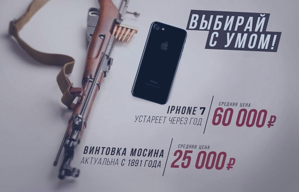 Choose wisely - iPhone, iPhone 7, Rifle, Advertising