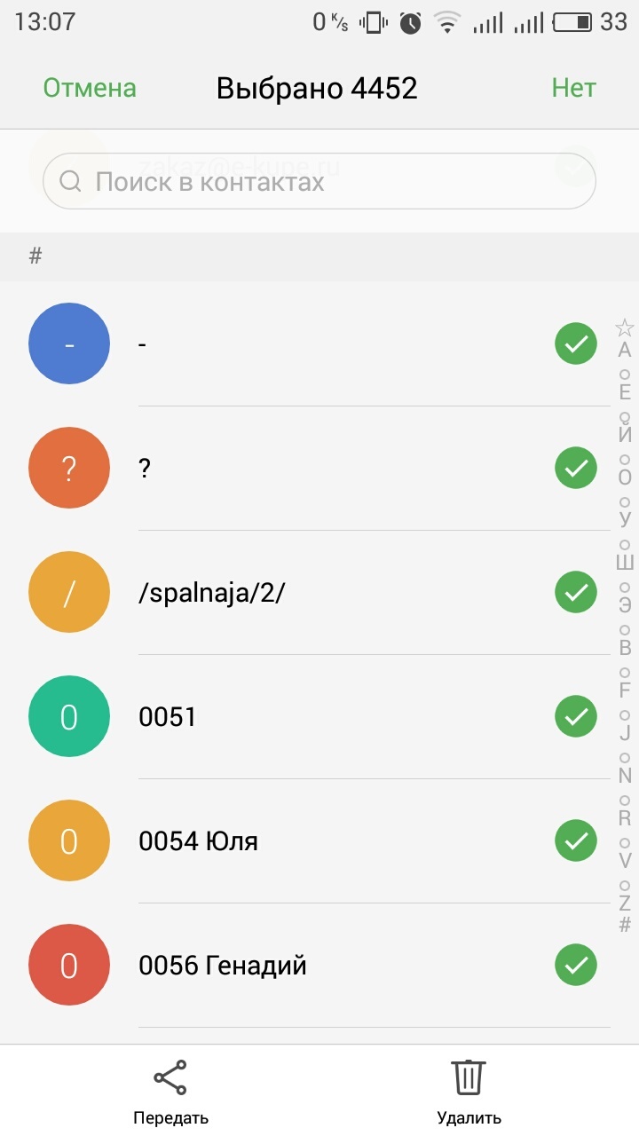 List of contacts, help post. - My, Contacts, Telephone, Meizu, Smog