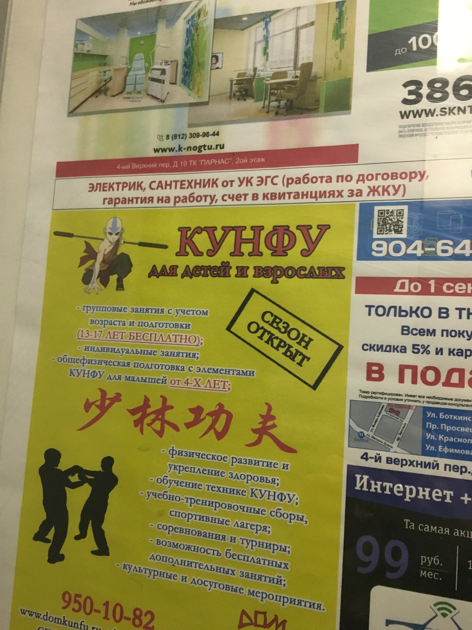 We will teach everything except the Russian language - Advertising, Kung Fu