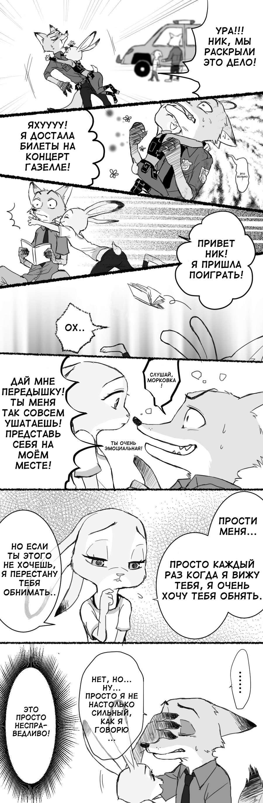 Hugs - Zootopia, Zootopia, Nick and Judy, Comics, , Longpost